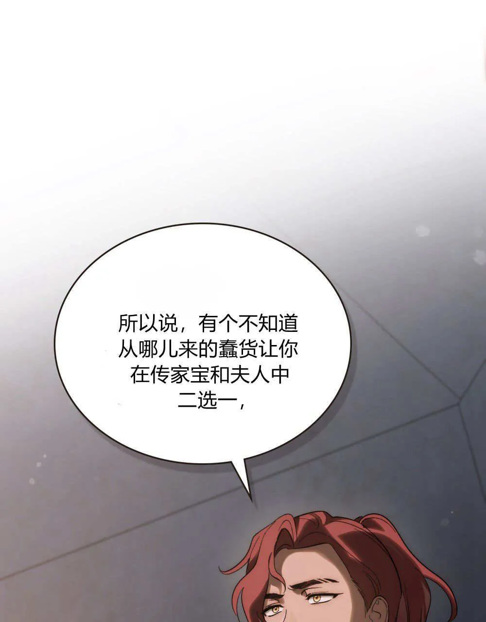 如若遮住神的眼眸亲吻漫画,第33话1图