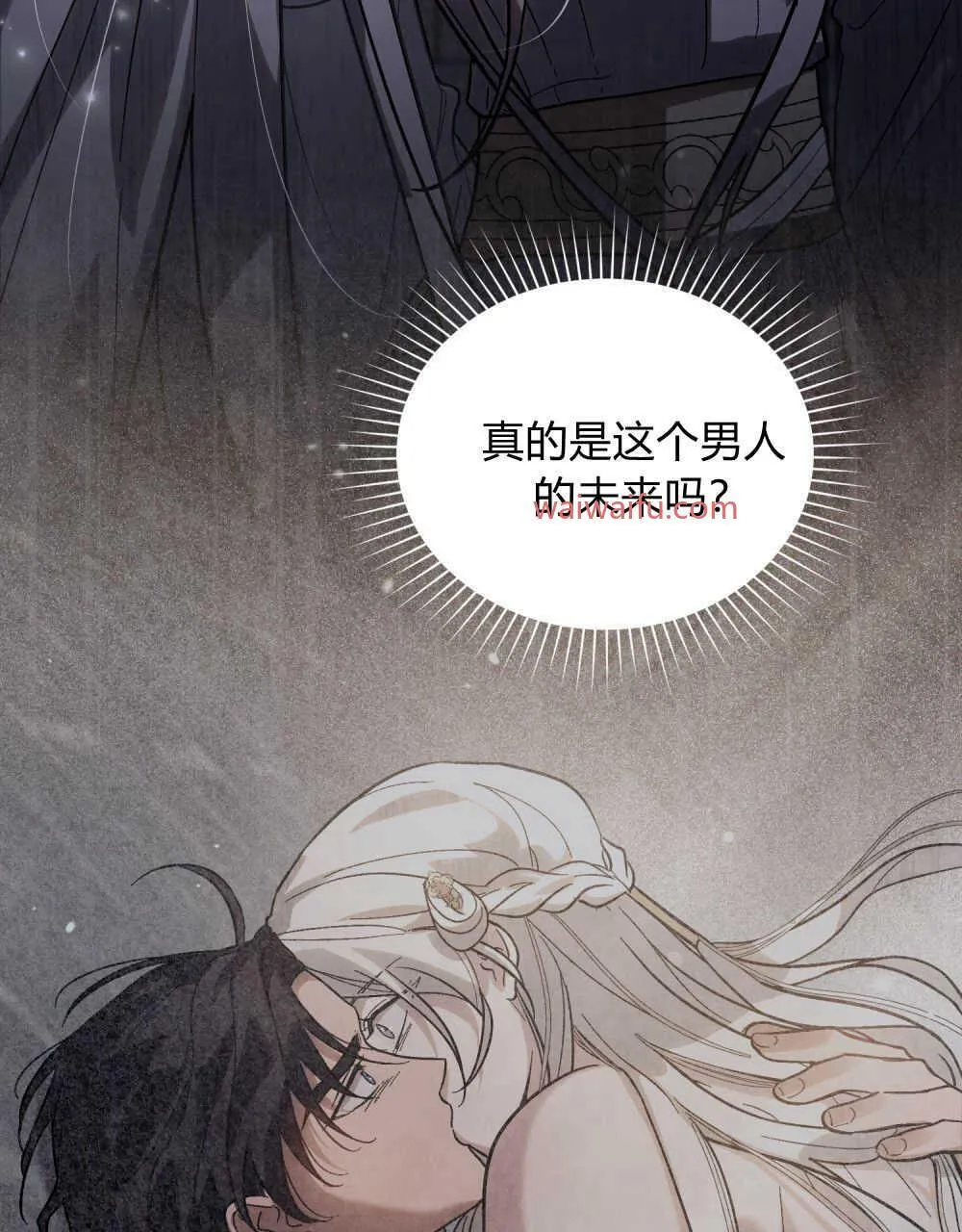 如若遮住神的眼眸亲吻漫画,第03话1图