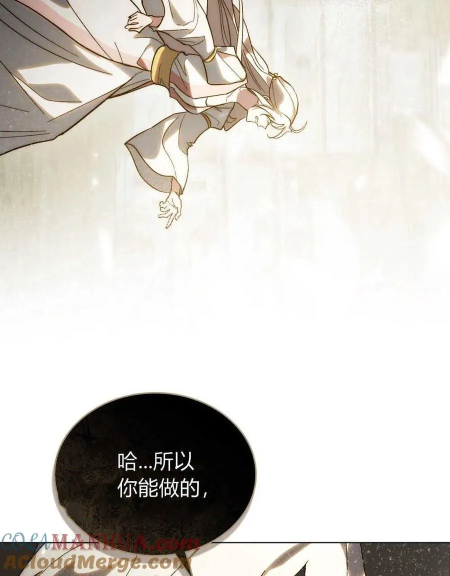 如若遮住神的眼眸亲吻漫画,第19话1图