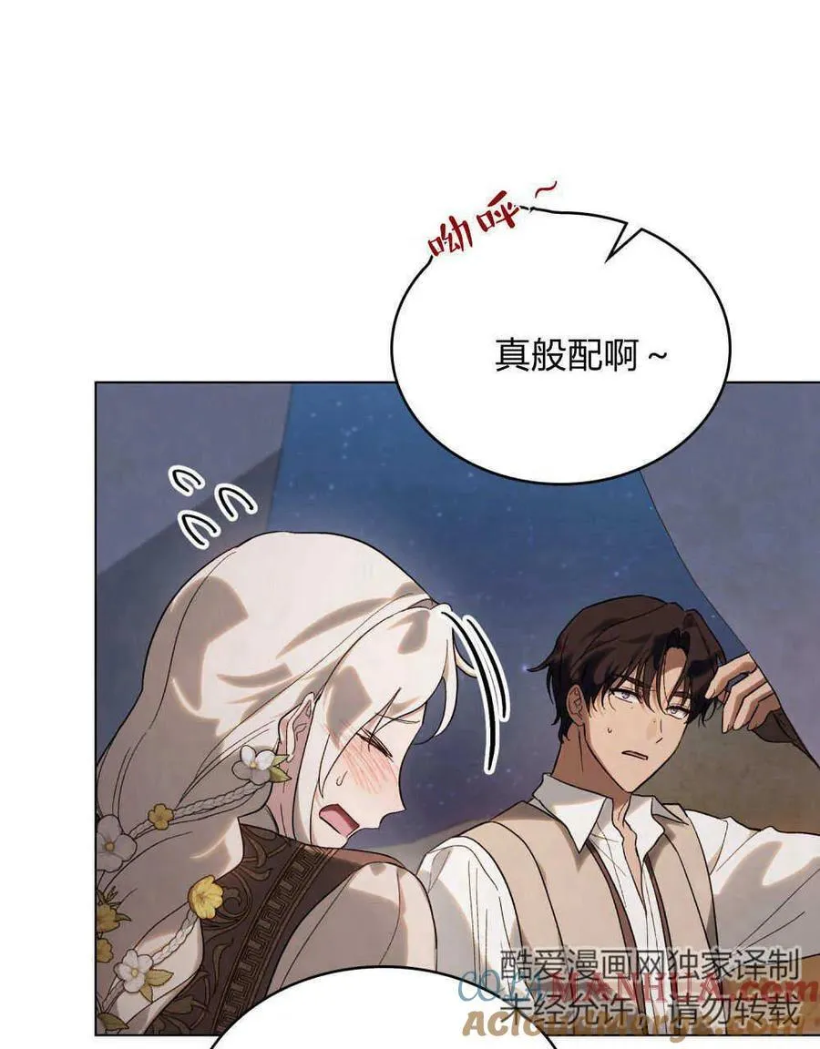 如若遮住神的眼眸亲吻漫画,第27话2图