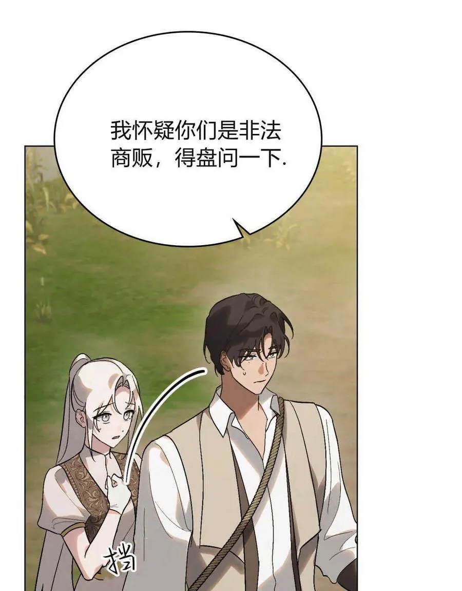 如若遮住神的眼眸亲吻漫画,第25话2图