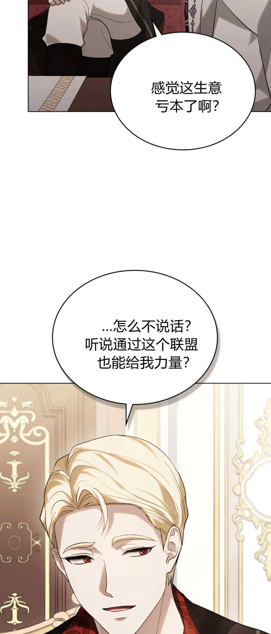 如若遮住神的眼眸亲吻漫画,第50话2图