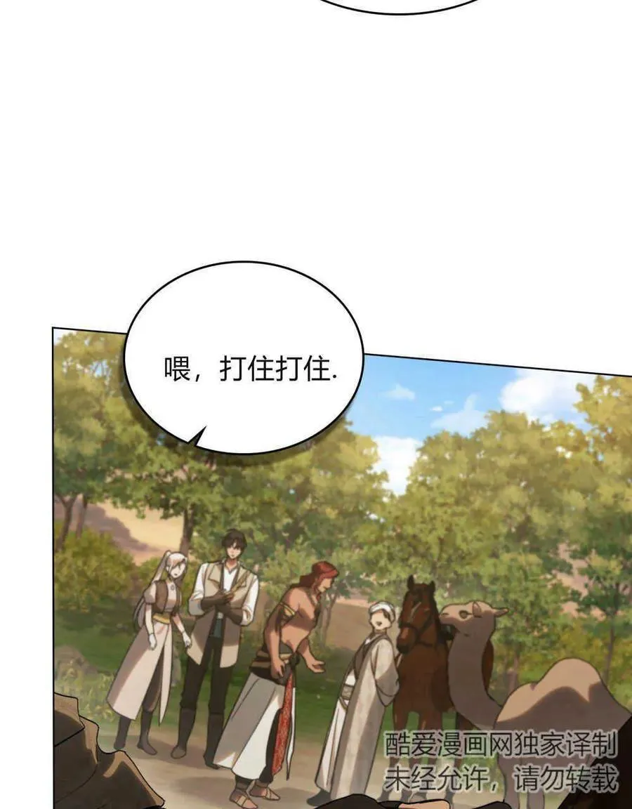 如若遮住神的眼眸亲吻漫画,第25话1图