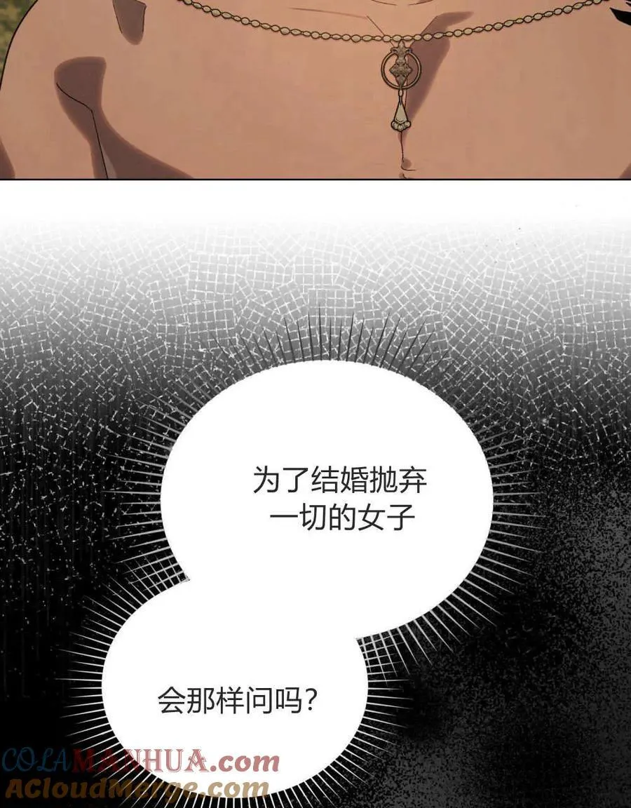 如若遮住神的眼眸亲吻漫画,第23话2图