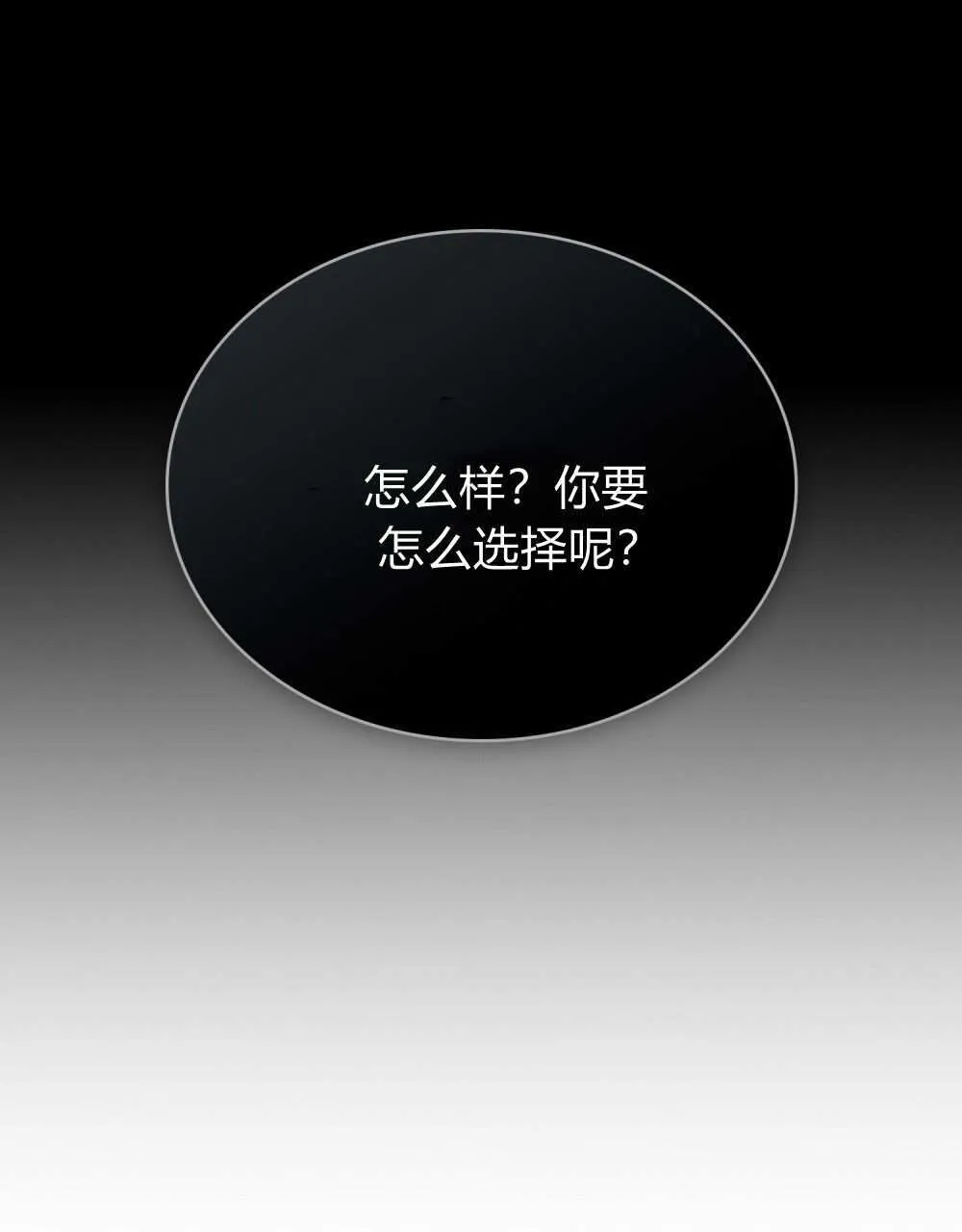 如若遮住神的眼眸亲吻漫画,第31话1图