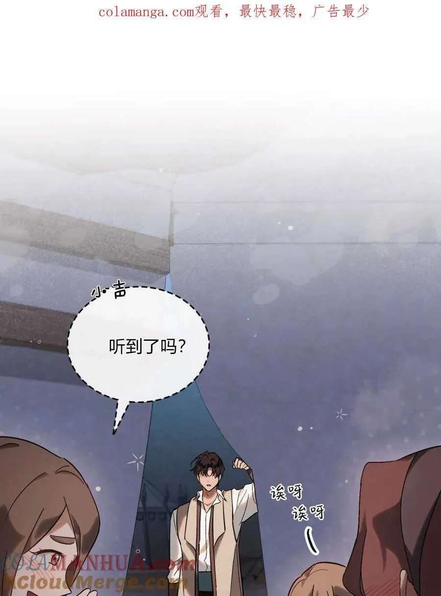 如若遮住神的眼眸亲吻漫画,第27话1图