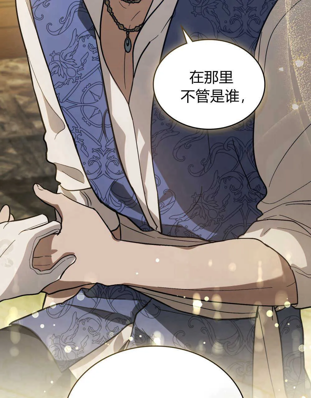 如若遮住神的眼眸亲吻漫画,第06话2图