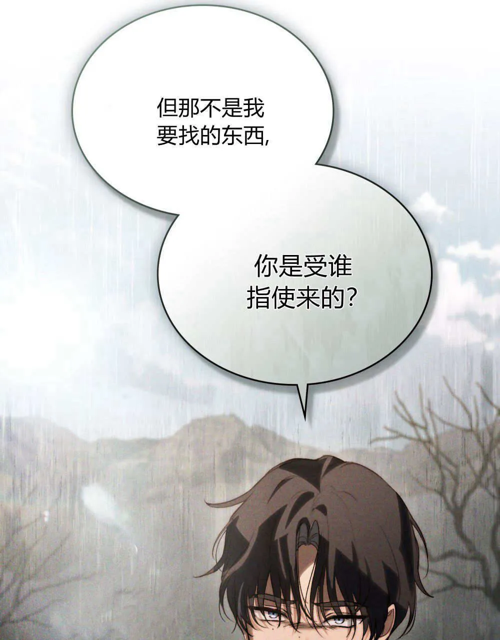 如若遮住神的眼眸亲吻漫画,第31话2图