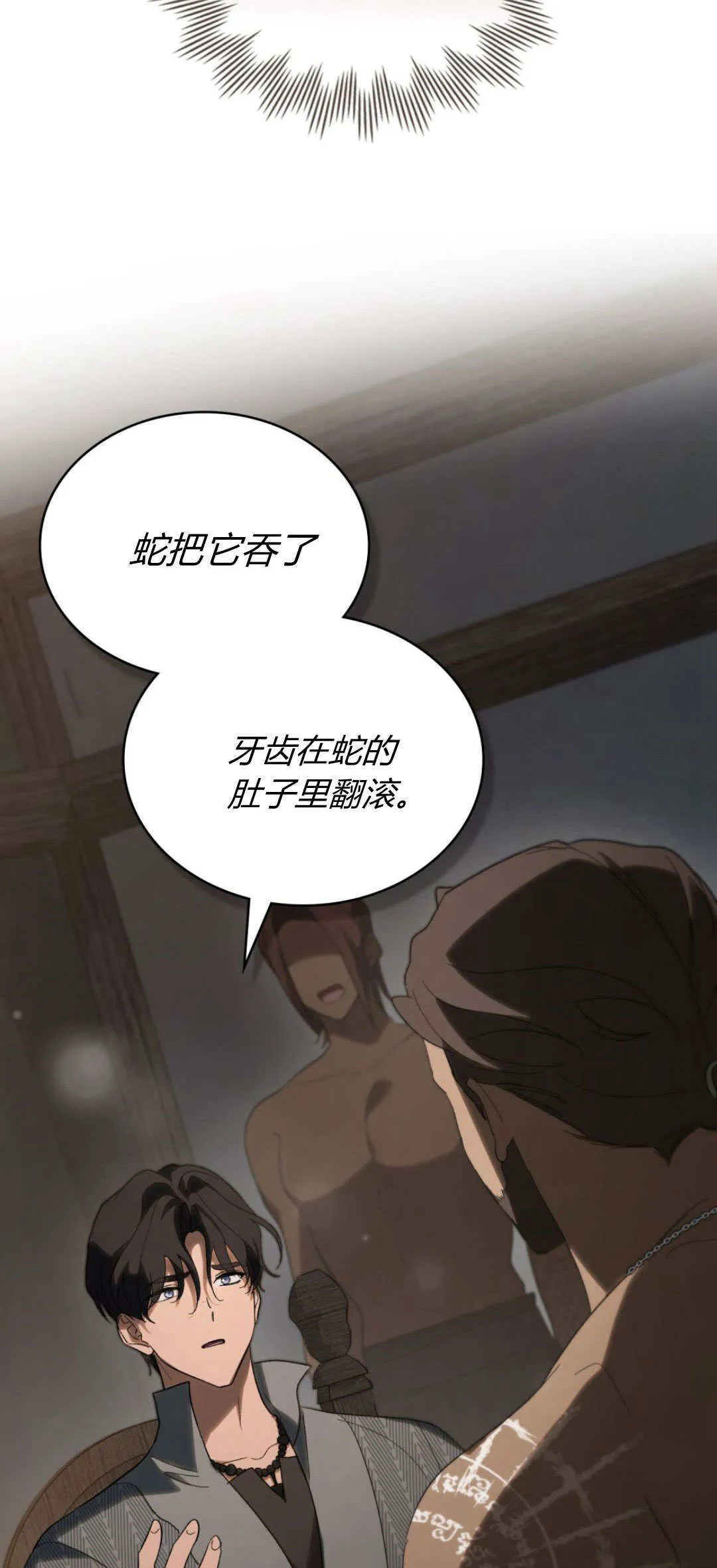 如若遮住神的眼眸亲吻漫画,第47话1图