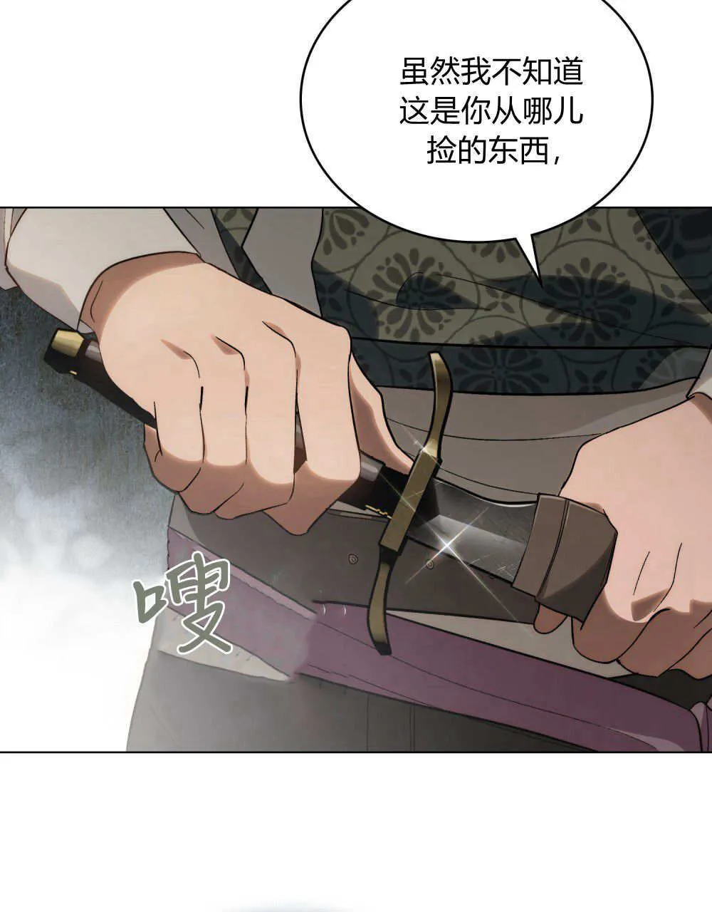 如若遮住神的眼眸亲吻漫画,第31话1图