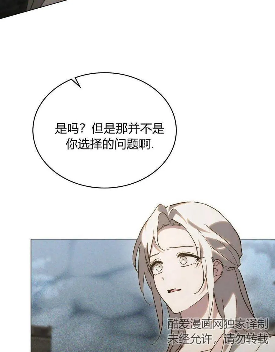 如若遮住神的眼眸亲吻漫画,第19话1图