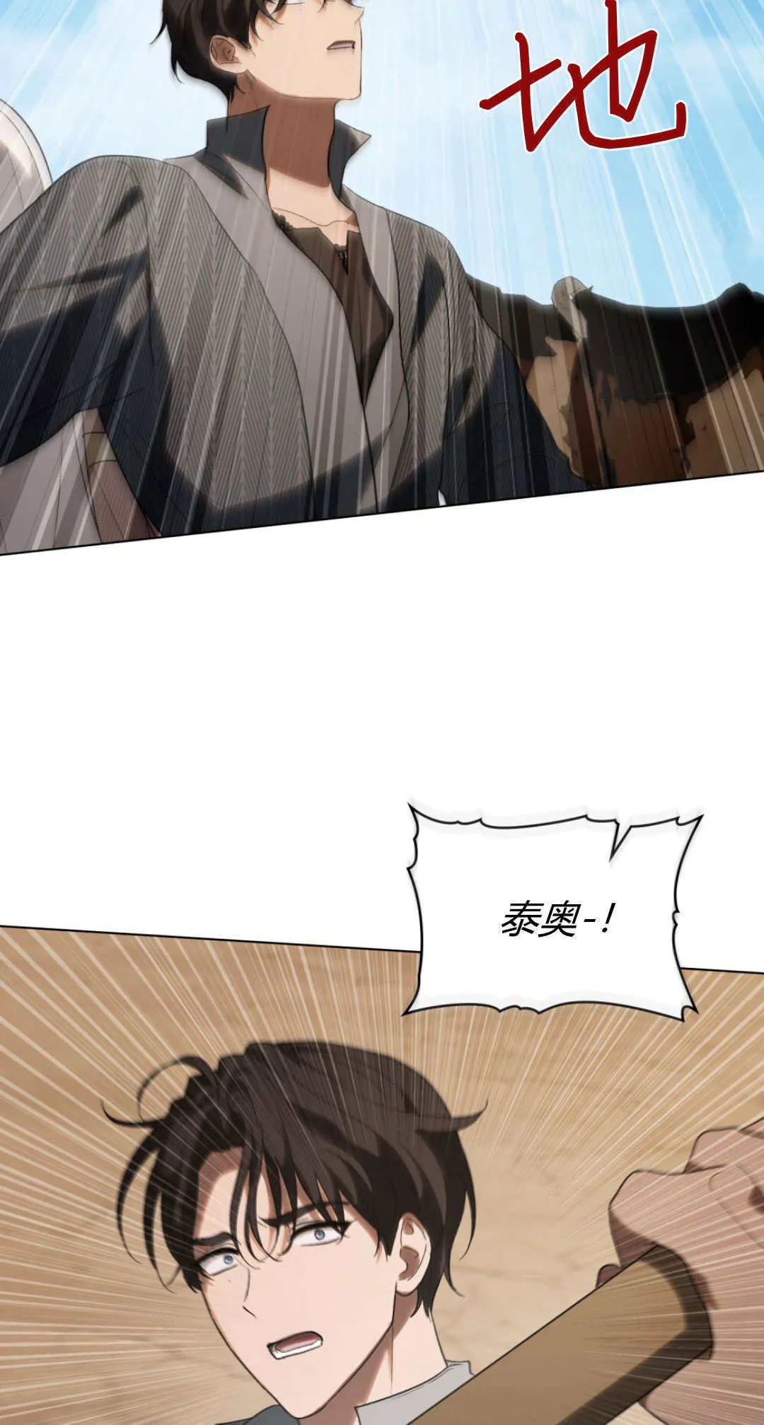 如若遮住神的眼眸在哪看漫画,第54话1图