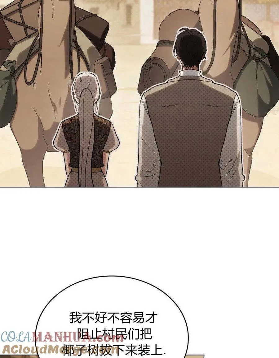 如若遮住神的眼眸亲吻漫画,第21话2图