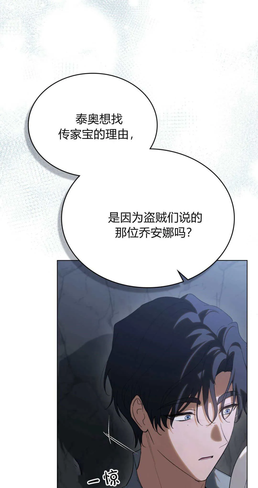 如若遮住神的眼眸亲吻漫画,第52话1图