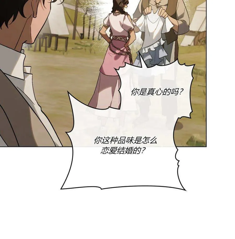 如若遮住神的眼眸亲吻漫画,第26话2图