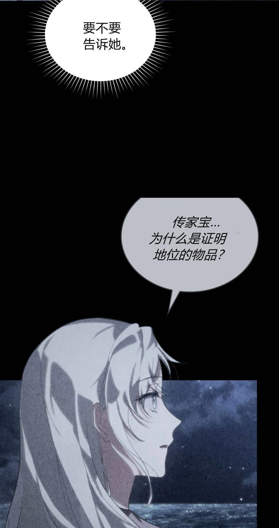 如若遮住神的眼眸亲吻漫画,第52话1图