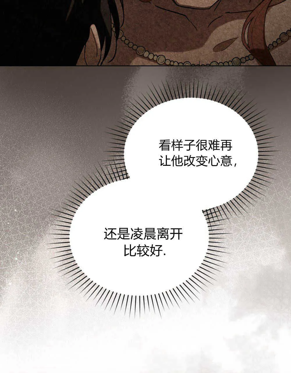 如若遮住神的眼眸亲吻漫画,第12话2图