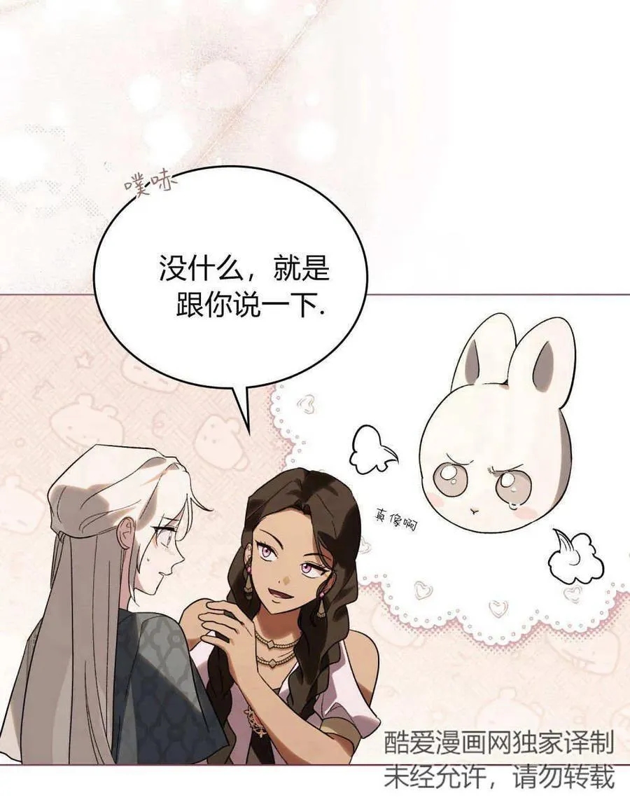 如若遮住神的眼眸亲吻漫画,第30话1图