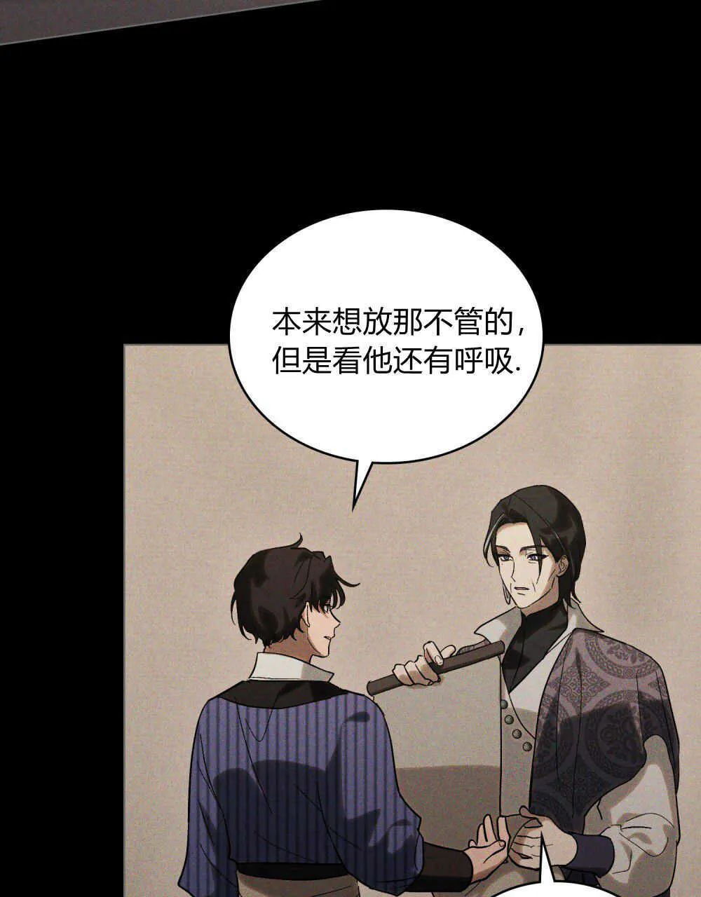 如若遮住神的眼眸亲吻漫画,第18话1图