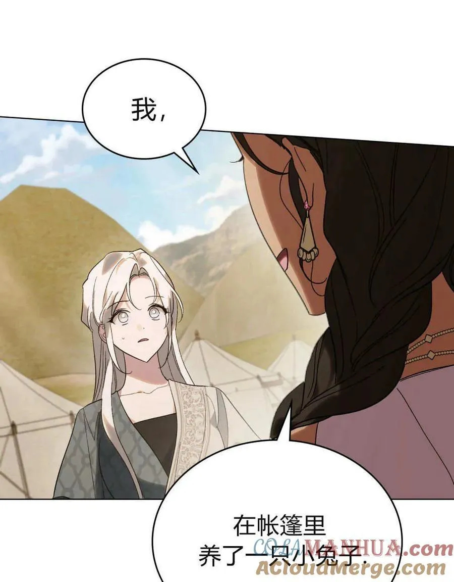 如若遮住神的眼眸亲吻漫画,第30话2图
