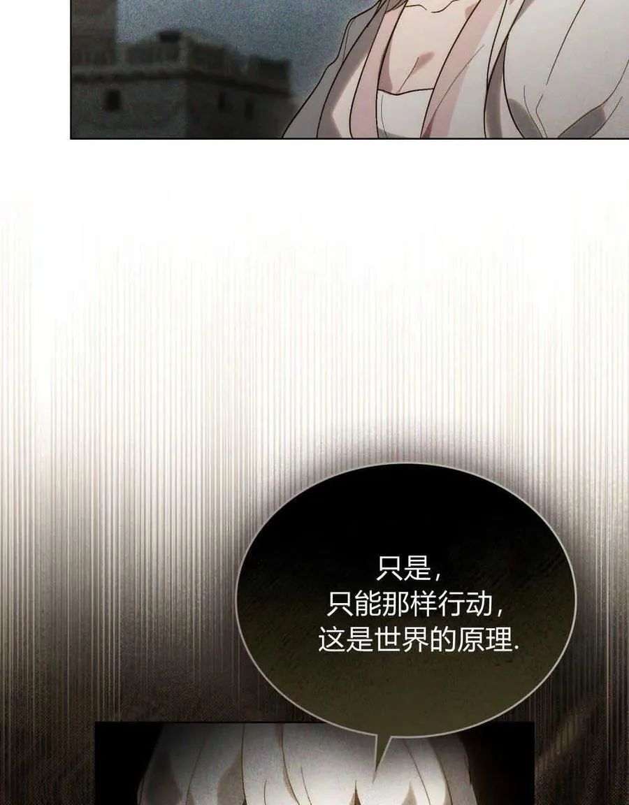 如若遮住神的眼眸亲吻漫画,第19话2图