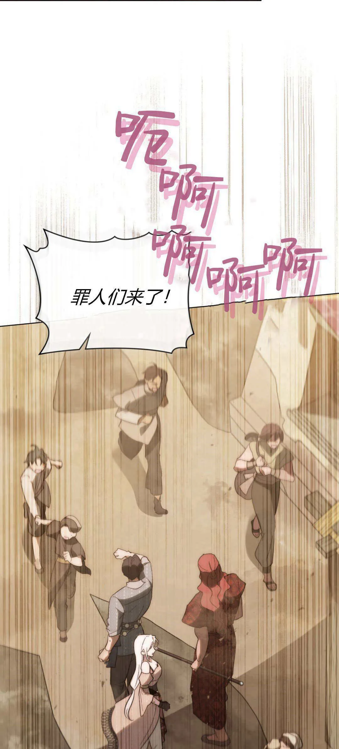 如若遮住神的眼眸亲吻漫画,第36话1图