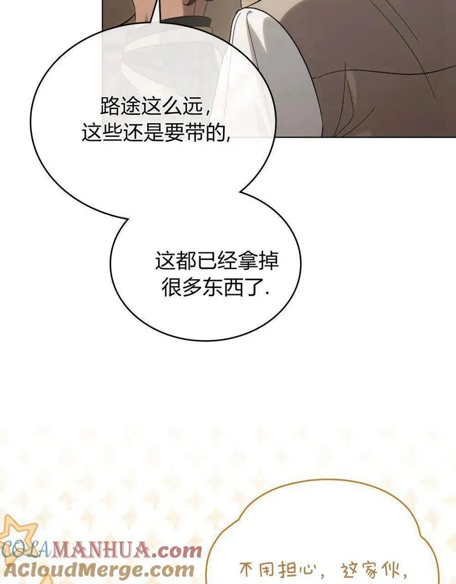 如若遮住神的眼眸亲吻漫画,第21话1图