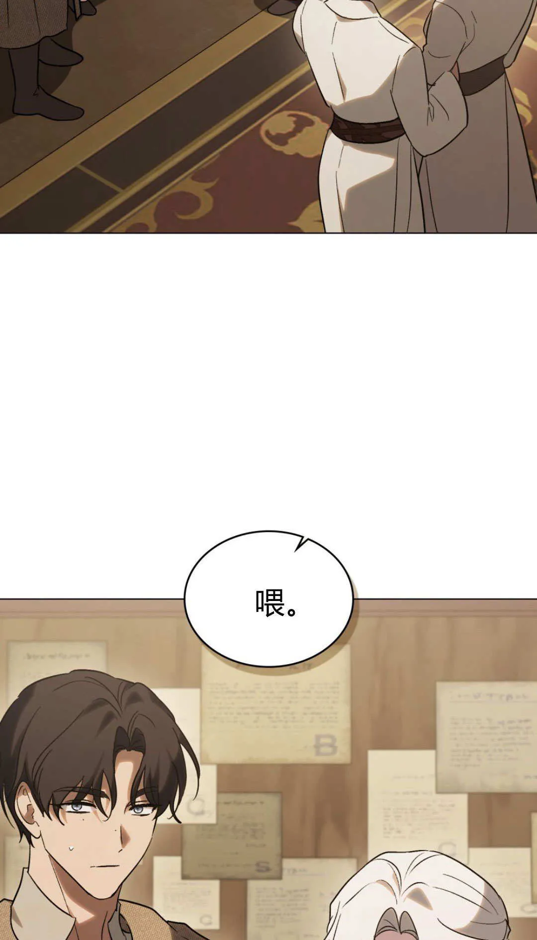 如若遮住神的眼眸亲吻漫画,第71话1图