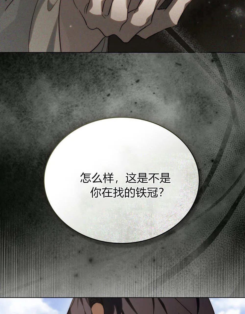 如若遮住神的眼眸亲吻漫画,第31话2图