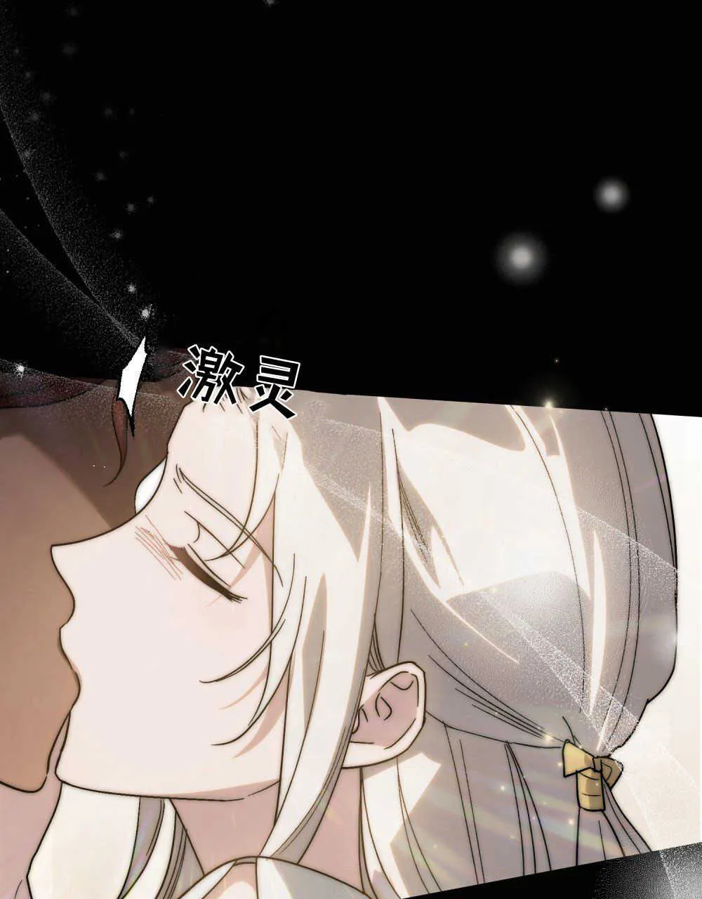 如若遮住神的眼眸讲解漫画,第17话1图