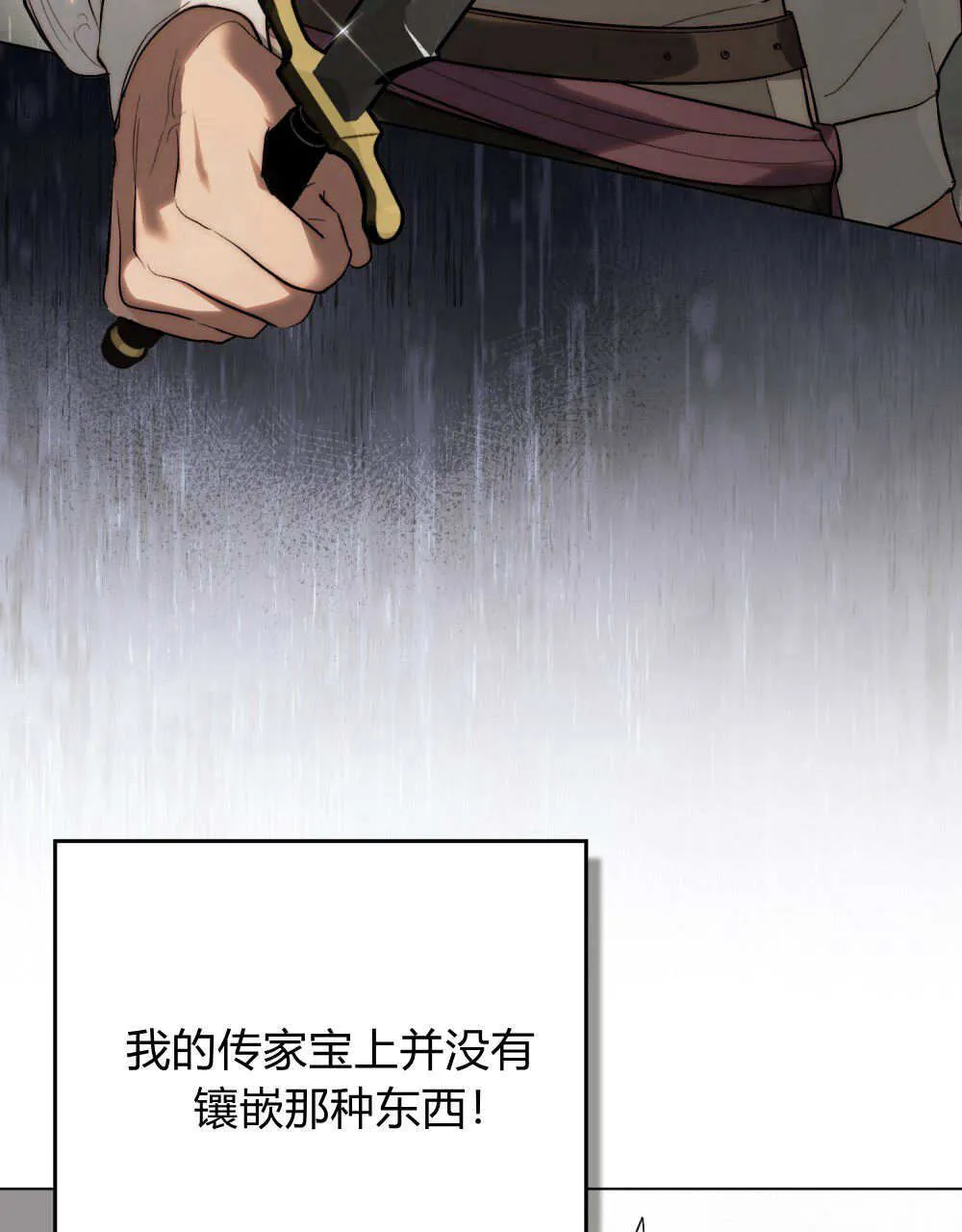 如若遮住神的眼眸亲吻漫画,第31话2图