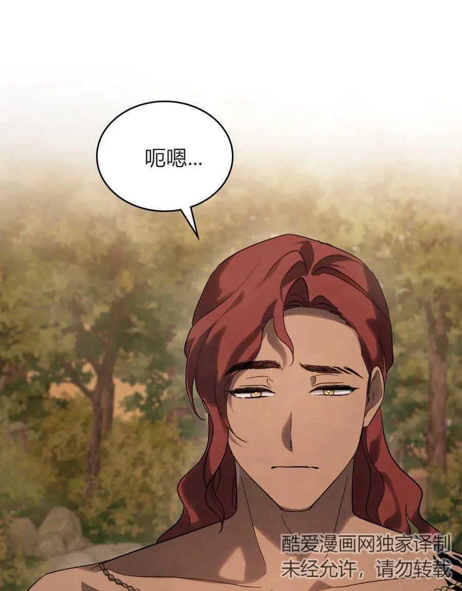 如若遮住神的眼眸亲吻漫画,第23话1图