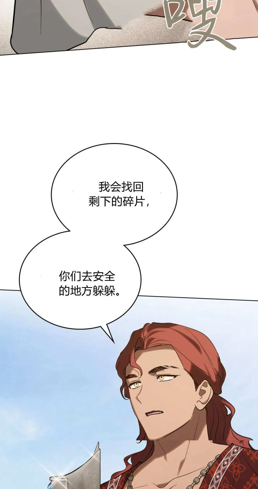如若遮住神的眼眸亲吻漫画,第56话2图