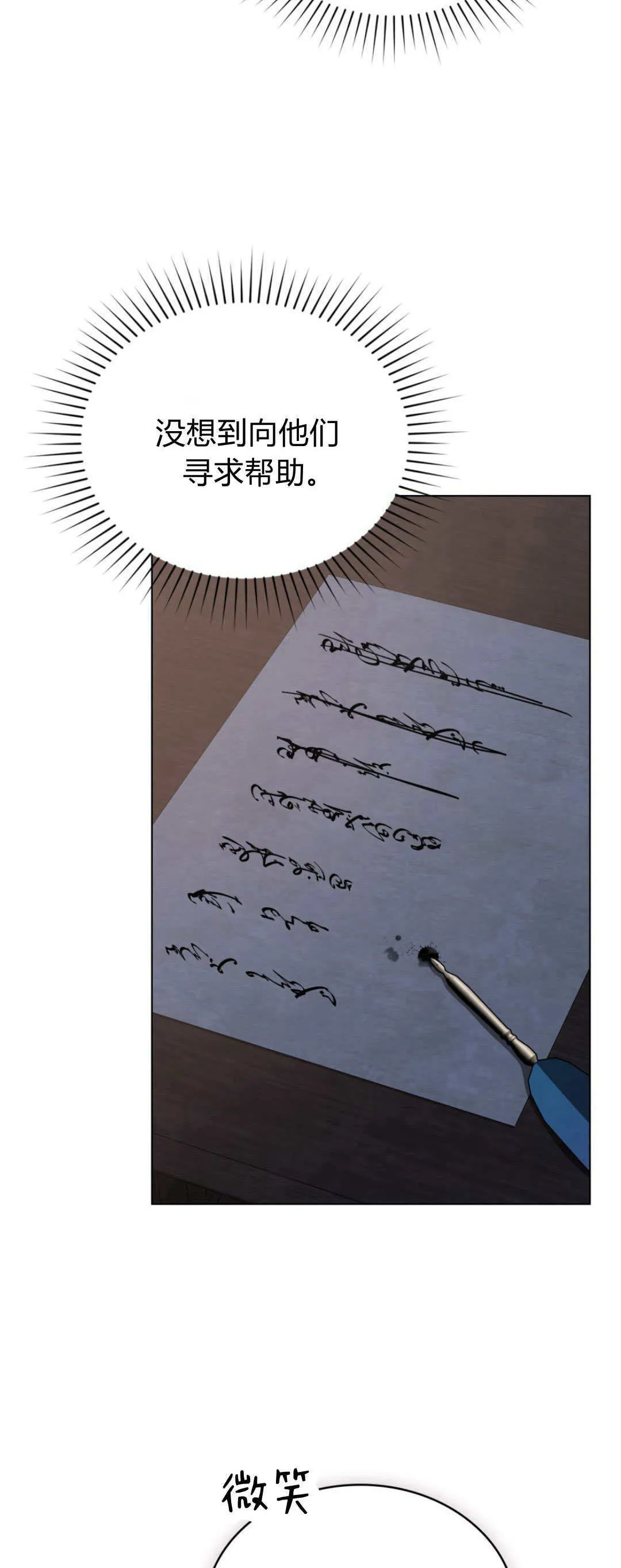 如若遮住神的眼眸亲吻漫画,第34话2图