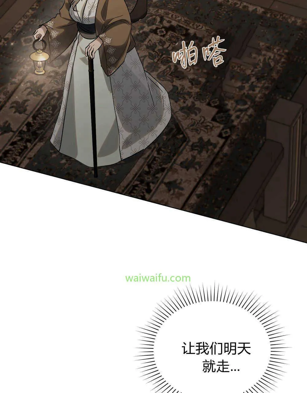 如若遮住神的眼眸亲吻漫画,第12话1图