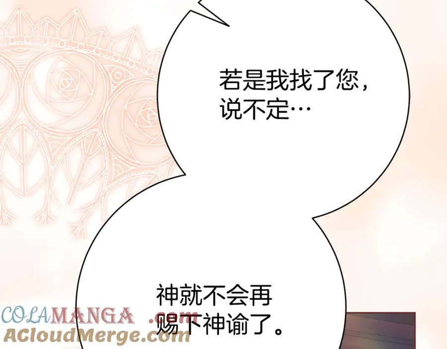 如何拒绝固执的前夫漫画,第23话 冒牌圣女1图