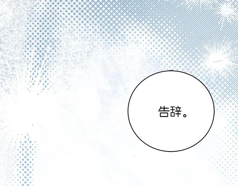 如何拒绝固执的前夫漫画,第50话 神的旨意1图