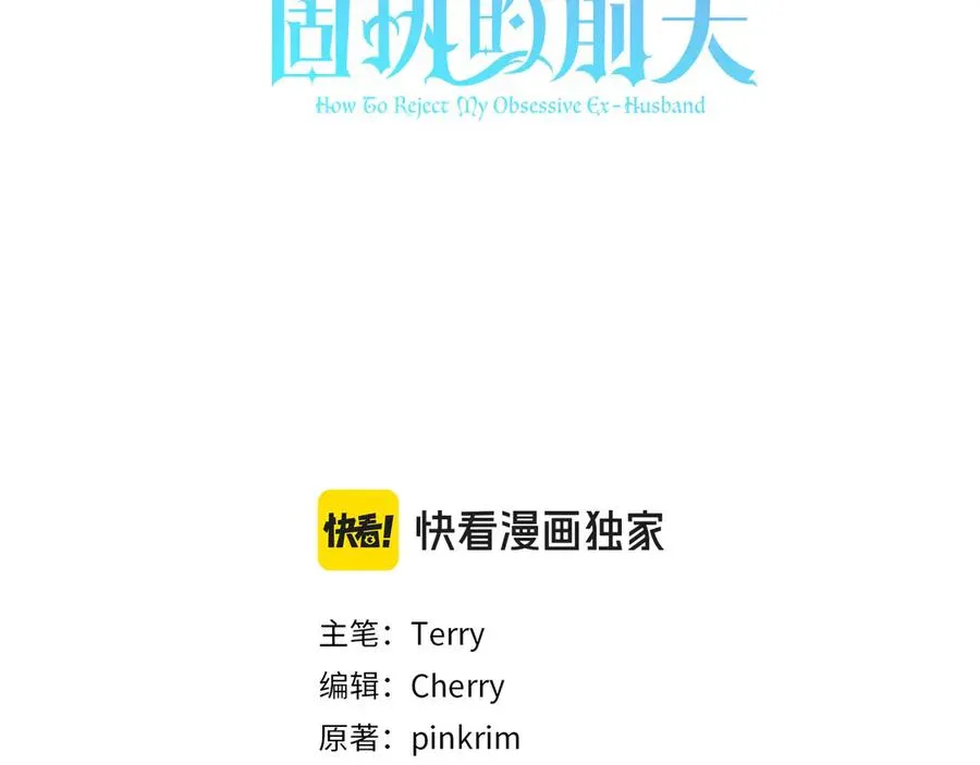 如何拒绝固执的前夫呢漫画,第39话 想快点见到她1图