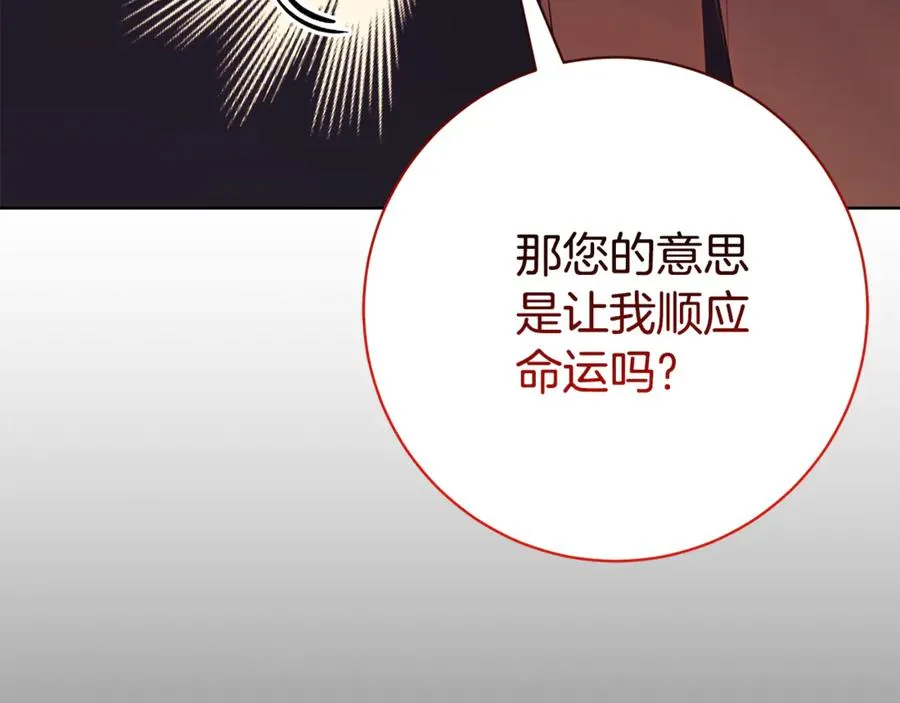 如何拒绝固执的前夫漫画,第23话 冒牌圣女2图