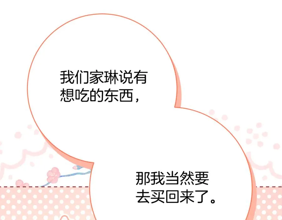 如何拒绝固执的前夫漫画,第22话 母女谈心2图