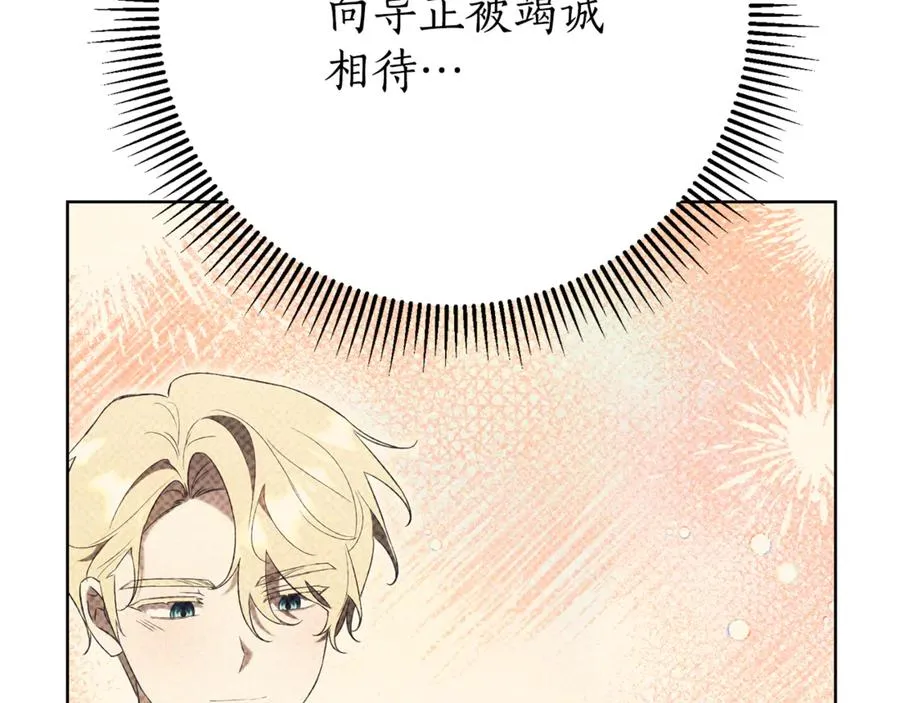 如何拒绝固执的前夫漫画,第20话 你还有我2图