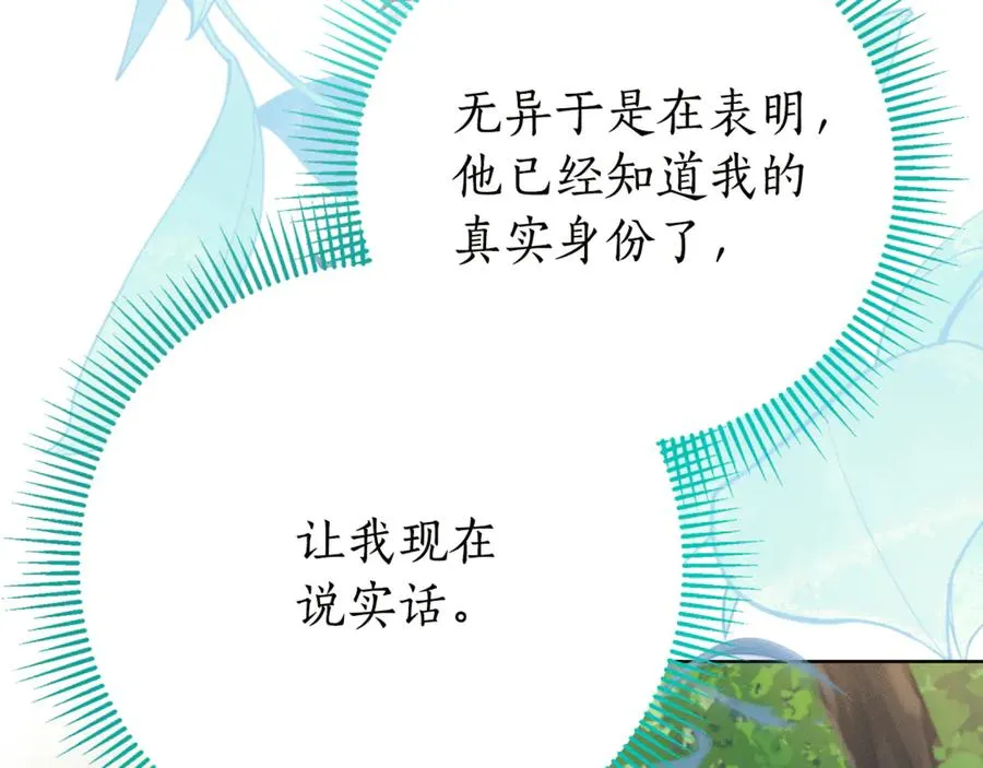 如何拒绝固执的前夫漫画,第18话 刻意接近1图