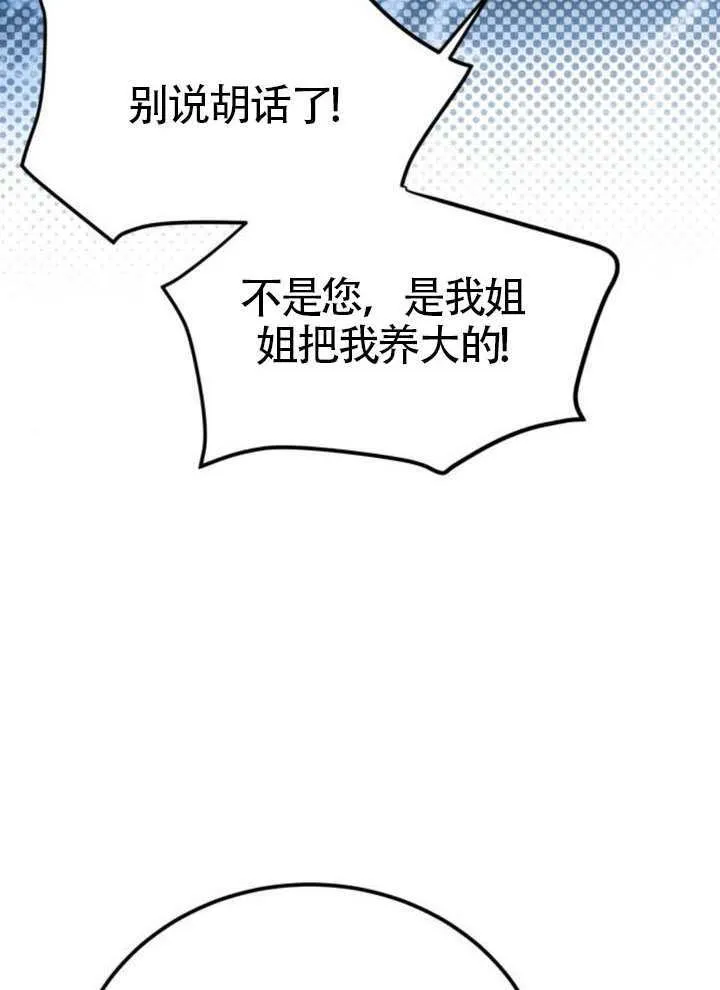 把颓废文变为治愈文的办法漫画,第46话1图
