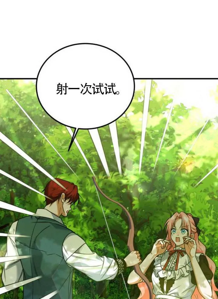 把颓废文变为治愈文的办法漫画,第28话1图