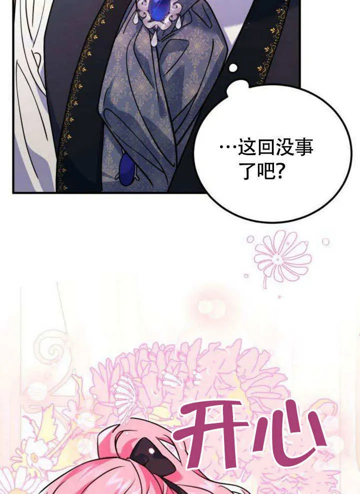 把颓废文变为治愈文的办法漫画,第09话1图