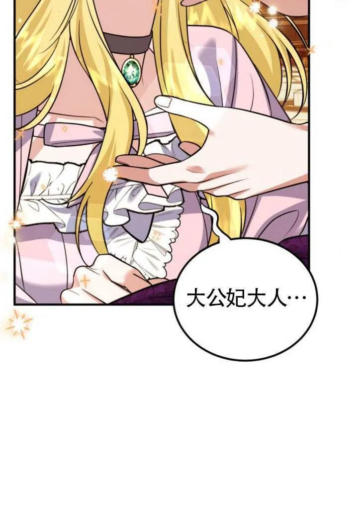 把颓废文变为治愈文的办法漫画,第31话1图