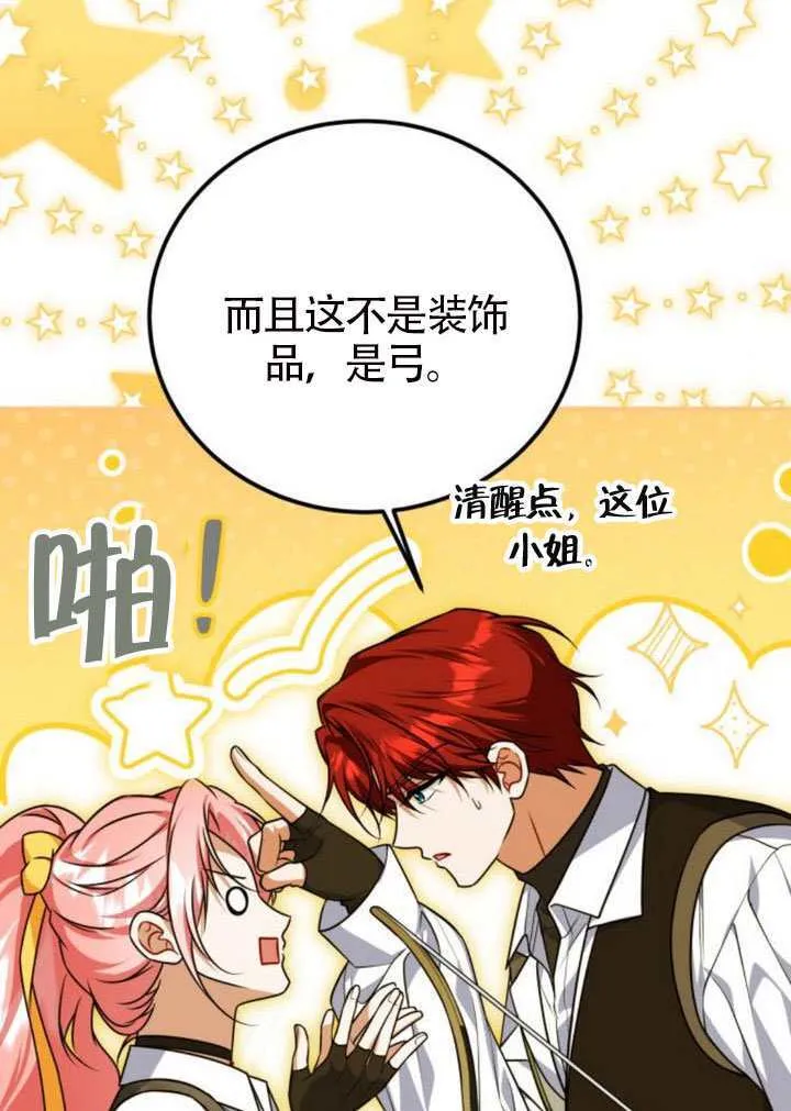 把颓废文变为治愈文的办法漫画,第49话1图