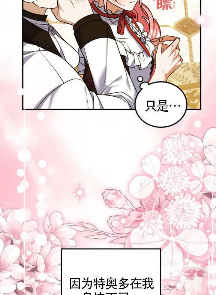 把颓废文变为治愈文的办法漫画,第46话2图