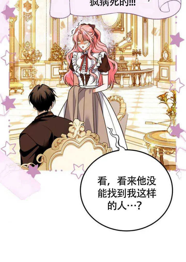 把颓废文变为治愈文的办法漫画,第21话1图