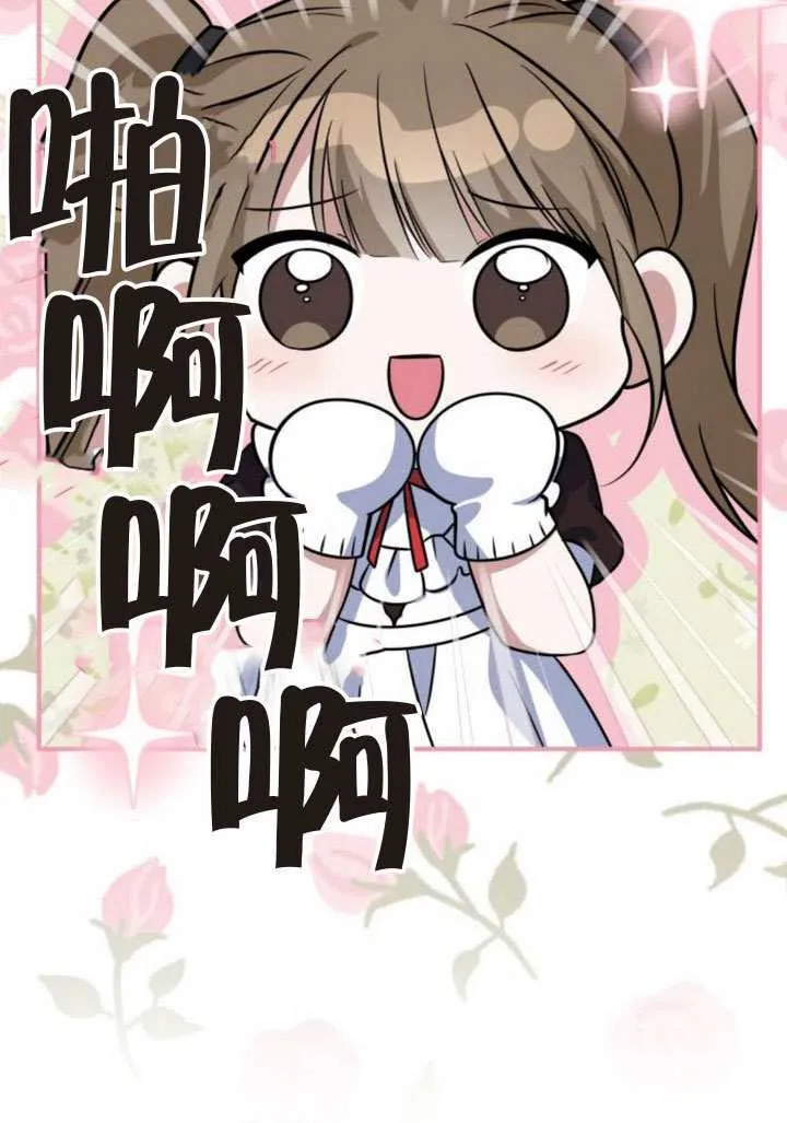 把颓废文变为治愈文的办法漫画,第25话2图